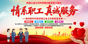 工会展板