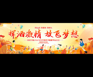 学校企业社区秋季运动会