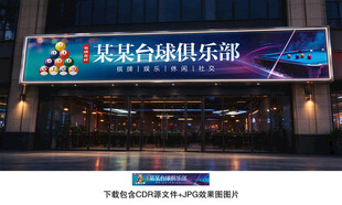 台球门头