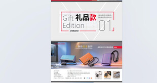 礼品款电商宣传页面
