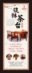 红木家具海报