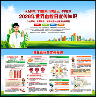 防血栓健康教育