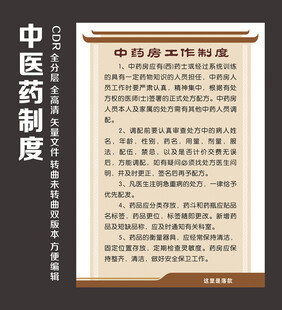 中医药制度模版