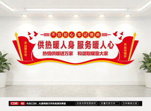 热力公司文化墙