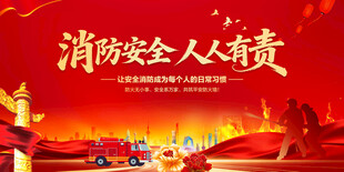消防