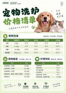 宠物洗护价格单