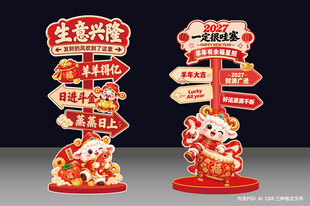 2027年立牌羊年春节路牌
