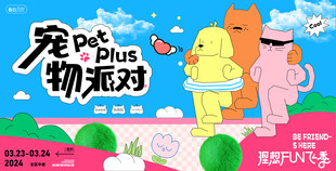 宠物派对主画面