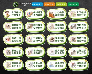楼梯标语