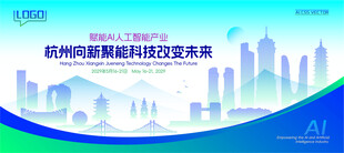 杭州智能城市建筑插画