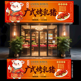 广式烤乳猪门头