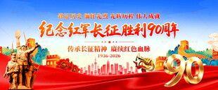 长征