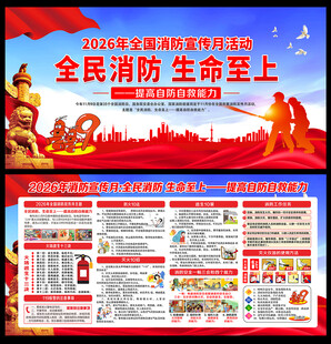 2026年消防宣传月