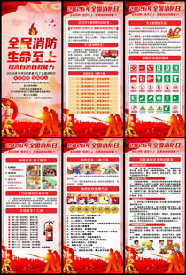 消防日X展架