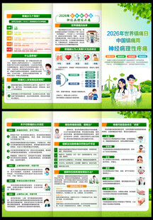 2026世界镇痛日三折页