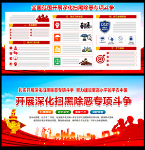 开展深化扫黑除恶专项斗争