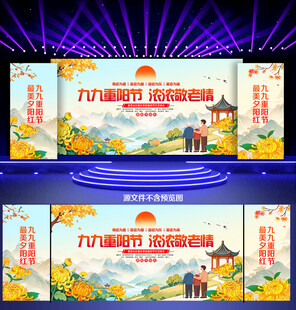 九九重阳节
