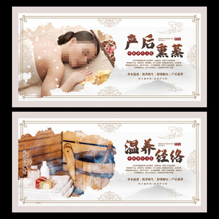 产后熏蒸海报