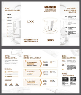 数字化口腔综合治疗折页