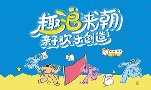 亲子嘉年华活动背景板