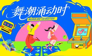 电玩城活动画面