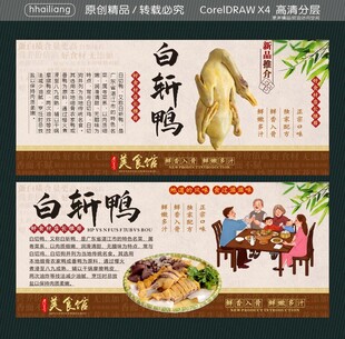 白斩鸭 白切鸭