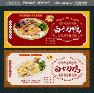 白切鸭白切鸡
