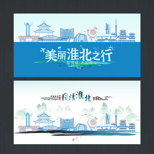 淮北