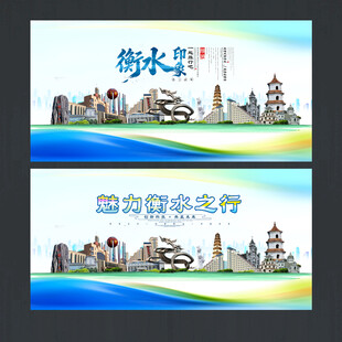 衡水