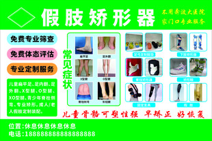 假肢矫形器宣传海报