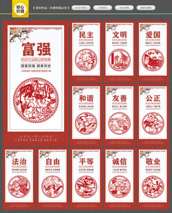 社会主义核心价值观