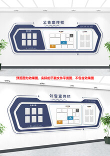 企业公告栏设计