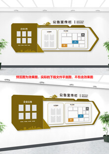 金色公告栏