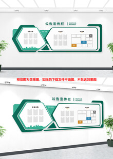 绿色公示栏