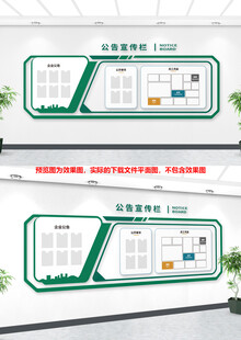绿色公示栏