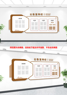企业公告文化墙