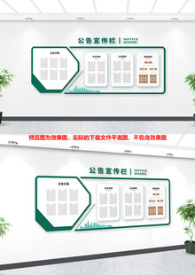 企业公告栏设计