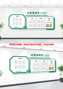 企业公示宣传栏设计