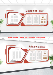 企业公告文化墙