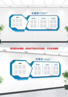 信息公示文化墙设计