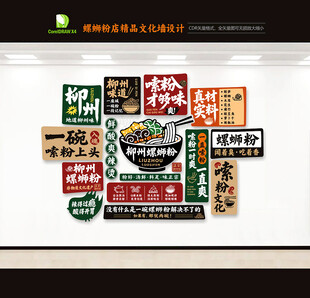 螺蛳粉背景墙
