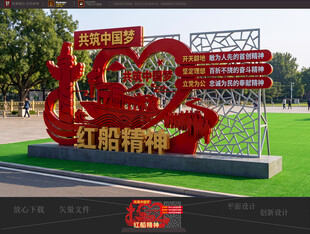 红船精神党建景观雕塑