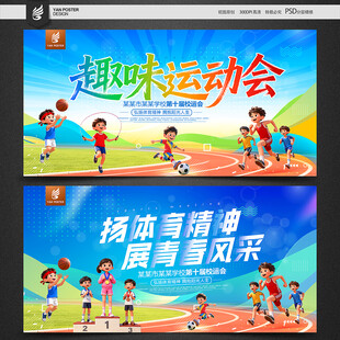 运动会