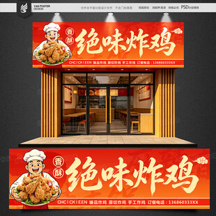 炸鸡招牌