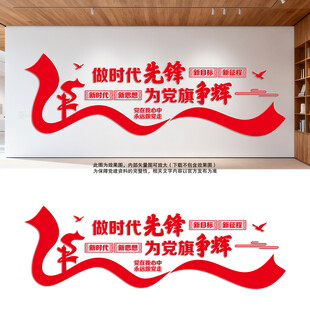 党建墙
