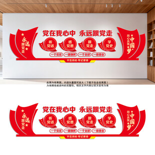 党在我心中