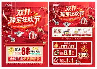双11珠宝狂欢节促销海报
