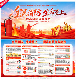消防月