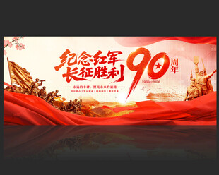 长征