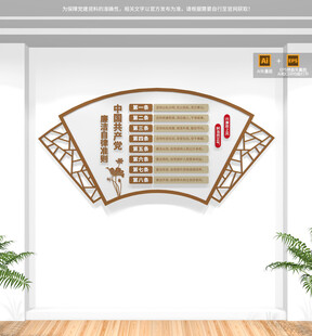 廉洁自律准则文化墙